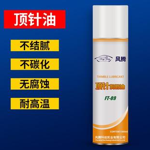耐高 直销新款 供应顶针润滑油 耐高温顶针油 耐高温顶针润滑油