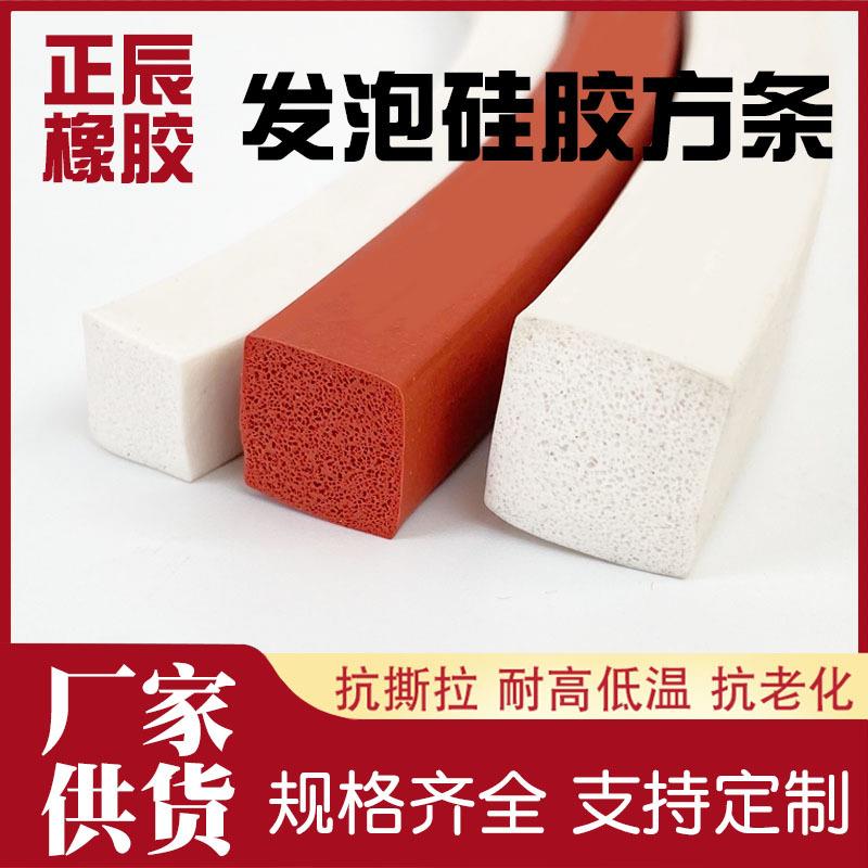 直销新款硅胶发泡方形密封条 带背胶海绵橡胶条 耐高温平板矩形海