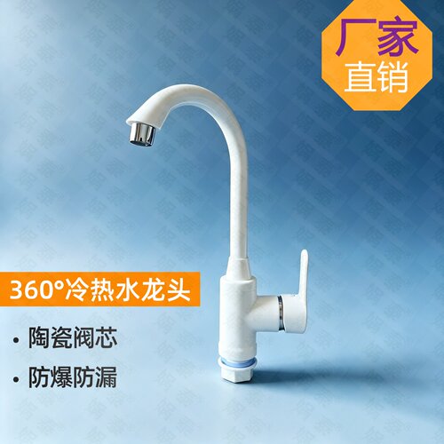 360°冷热厨房龙头防爆防漏
