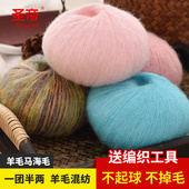 亲柔真丝羊毛马海毛手编安哥拉南非羊毛马海一团25克亲肤不扎身肤