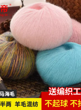 亲柔真丝羊毛马海毛手编安哥拉南非羊毛马海一团25克亲肤不扎身肤