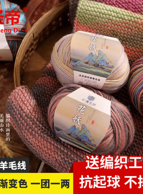 花色段然纯羊毛线手编中粗毛线毛衣围巾披肩材料帽子玩偶毯子一两