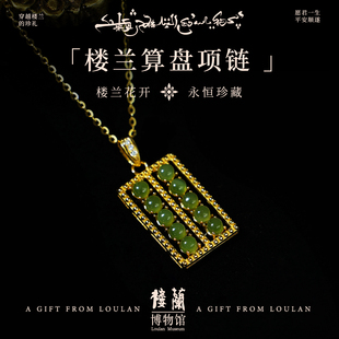 楼兰博物馆天然和田碧玉招财算盘吊坠项链S925纯银镶嵌锁骨链