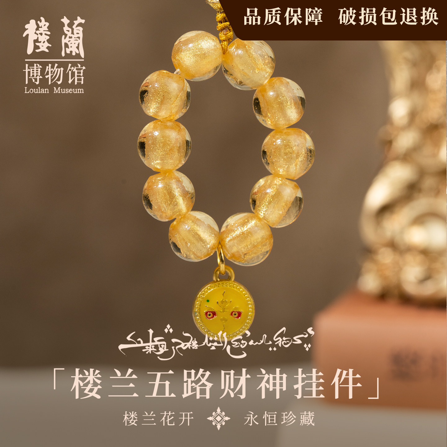 楼兰博物馆五路财神书包汽车钥匙扣装饰挂件手机链上岸好运小礼物
