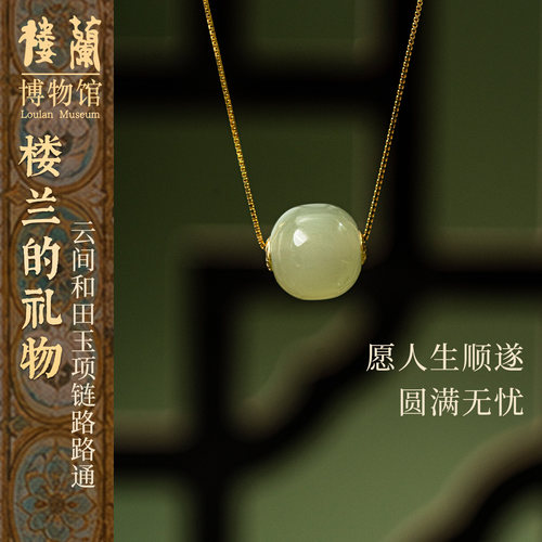 楼兰博物馆文创天然和田玉项链