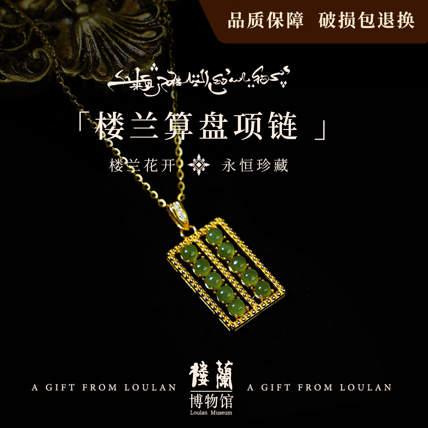 楼兰博物馆天然和田碧玉招财算盘吊坠项链S925纯银镶嵌锁骨链