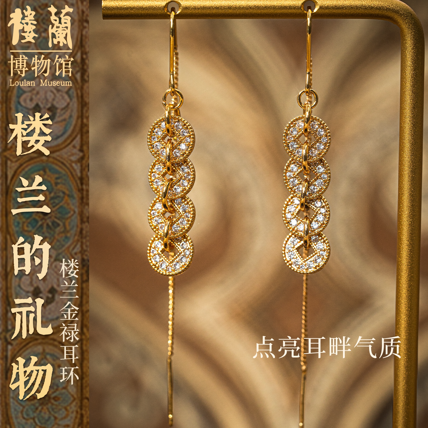 楼兰博物馆文创铜钱耳环新中式