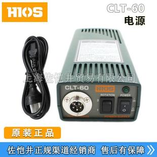 SS全系列 原厂HIOS电批电源好握速CLT 60电源CL