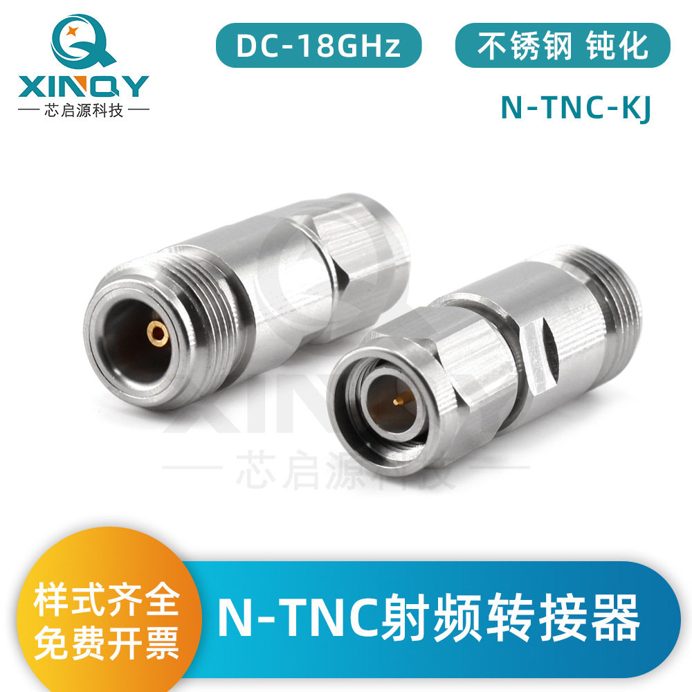 XINQY N母转TNC公不锈钢转接器 射频同轴转接头 18G射频头 适配器