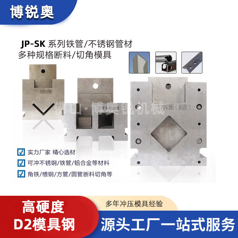 货架冲孔模具液压不锈钢管冲孔模护栏枪尖成型模扁铁压圆冲压模具