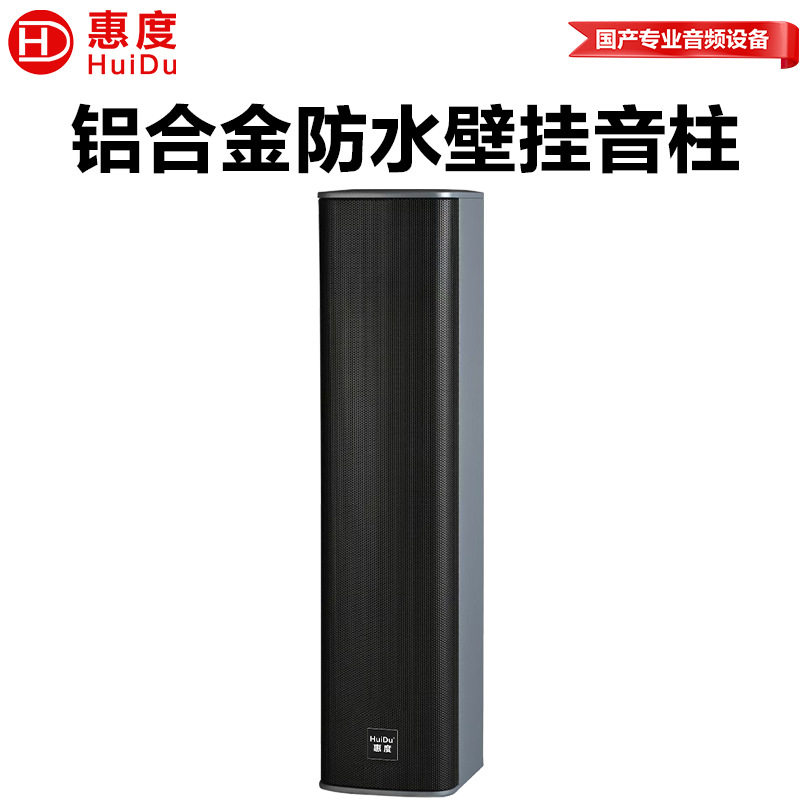 惠度FZ-404专业防水铝合金全频音柱LED屏配套会议线阵配套音柱