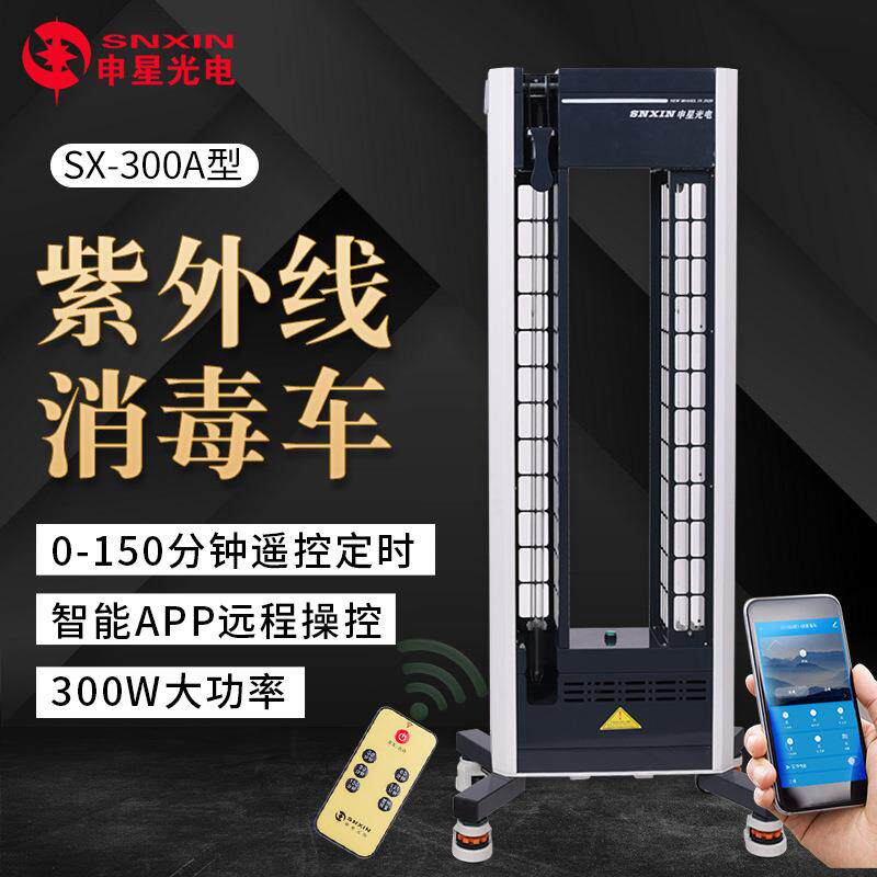 紫外线消毒车300W大功率电影院学校杀菌消毒移动式推车app操作