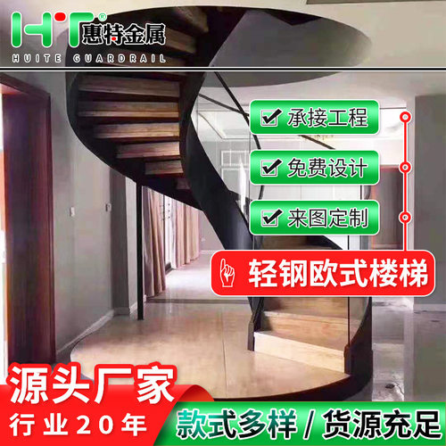 轻钢结构欧式旋转楼梯别墅阁楼直线式不锈钢立柱扶梯楼梯厂家多层