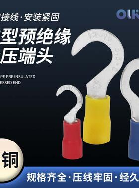 HV1.25-4钩型预绝缘端头2.5-6紫铜材质5.5-8阻燃冷压接线勾形端子