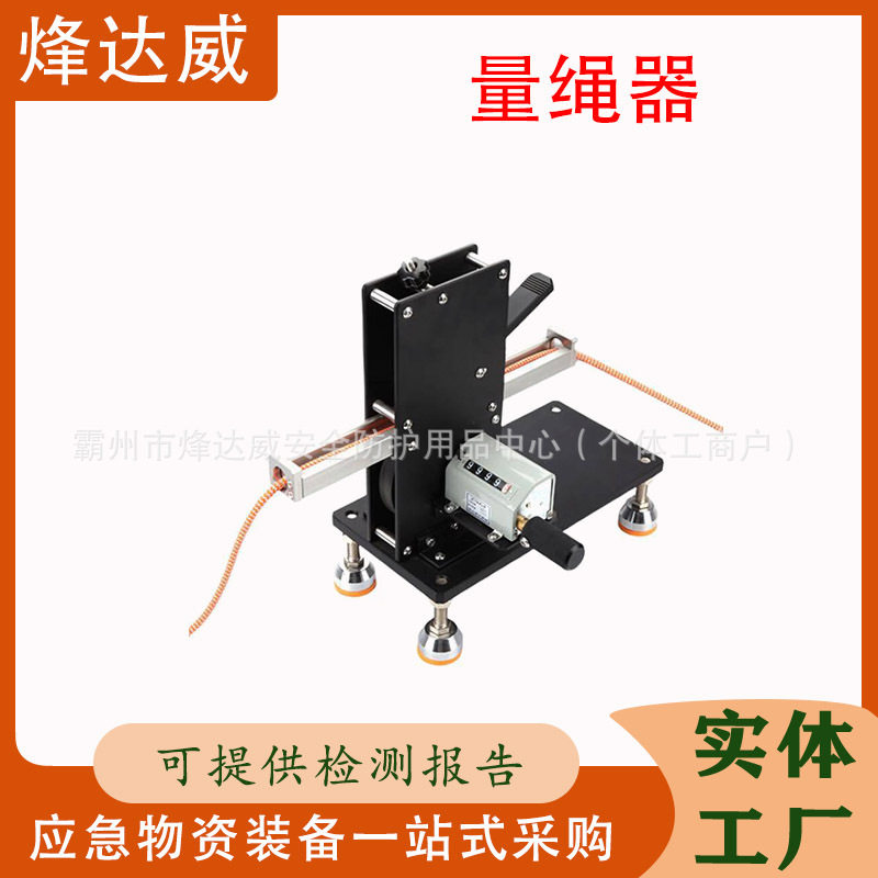 多用途量绳器快速测量静力绳动力绳安全绳主副绳测量装备
