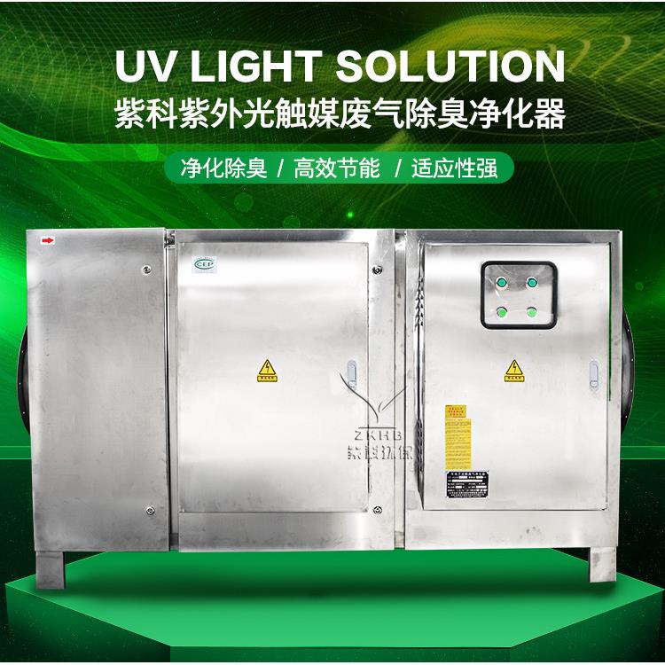 光触媒废气吸附净化处理废气除臭处理器垃圾中转站废气净化设备