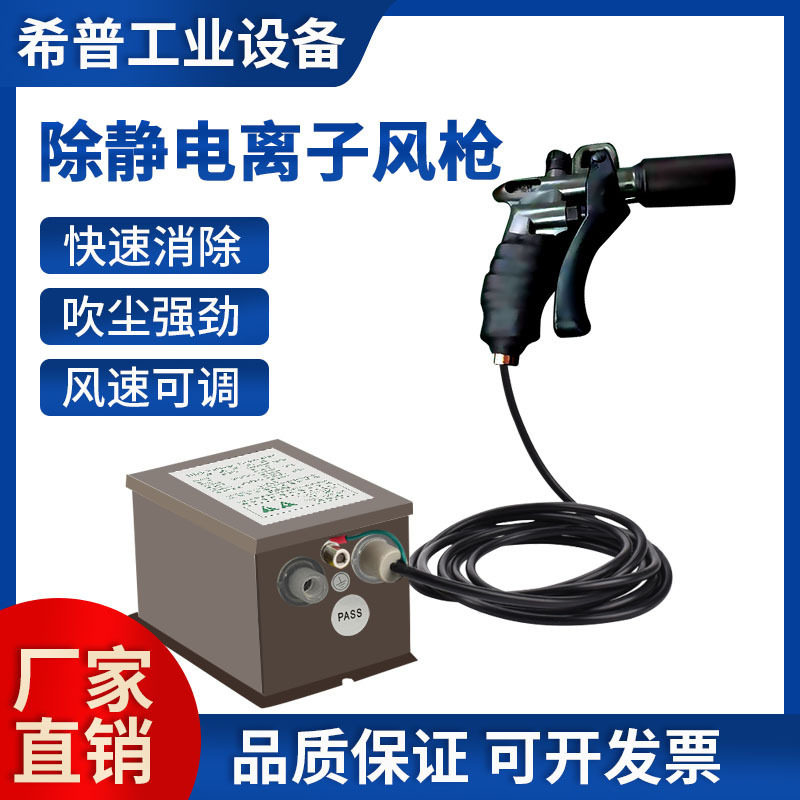 消除静电离子风枪工业用手持吹除静电消除器快速去静电除尘喷枪头