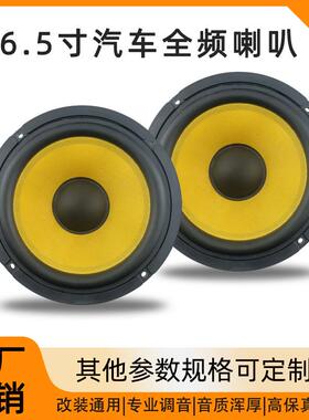 汽车喇叭6.5寸黄色汽车全频低音炮喇叭中高低音汽车扬声器改装