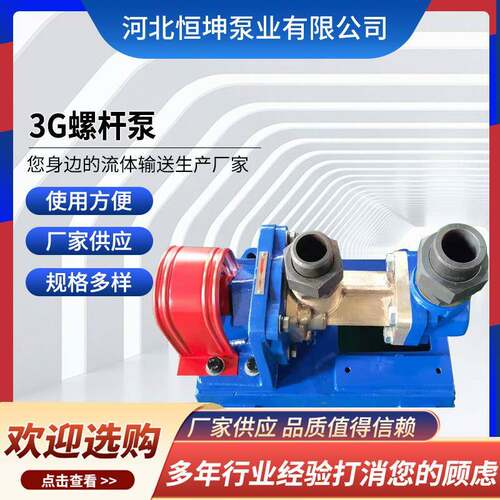 销售3G型单螺杆泵泥浆污泥输送泵不锈钢污水处理自吸粘稠泵