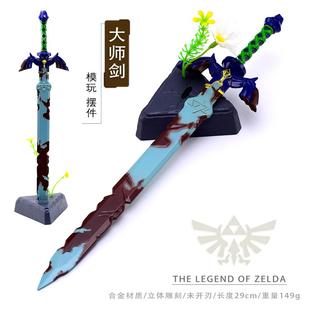 塞尔达传说王国之泪武器模型大师剑专属场景底座版金属工艺品摆件