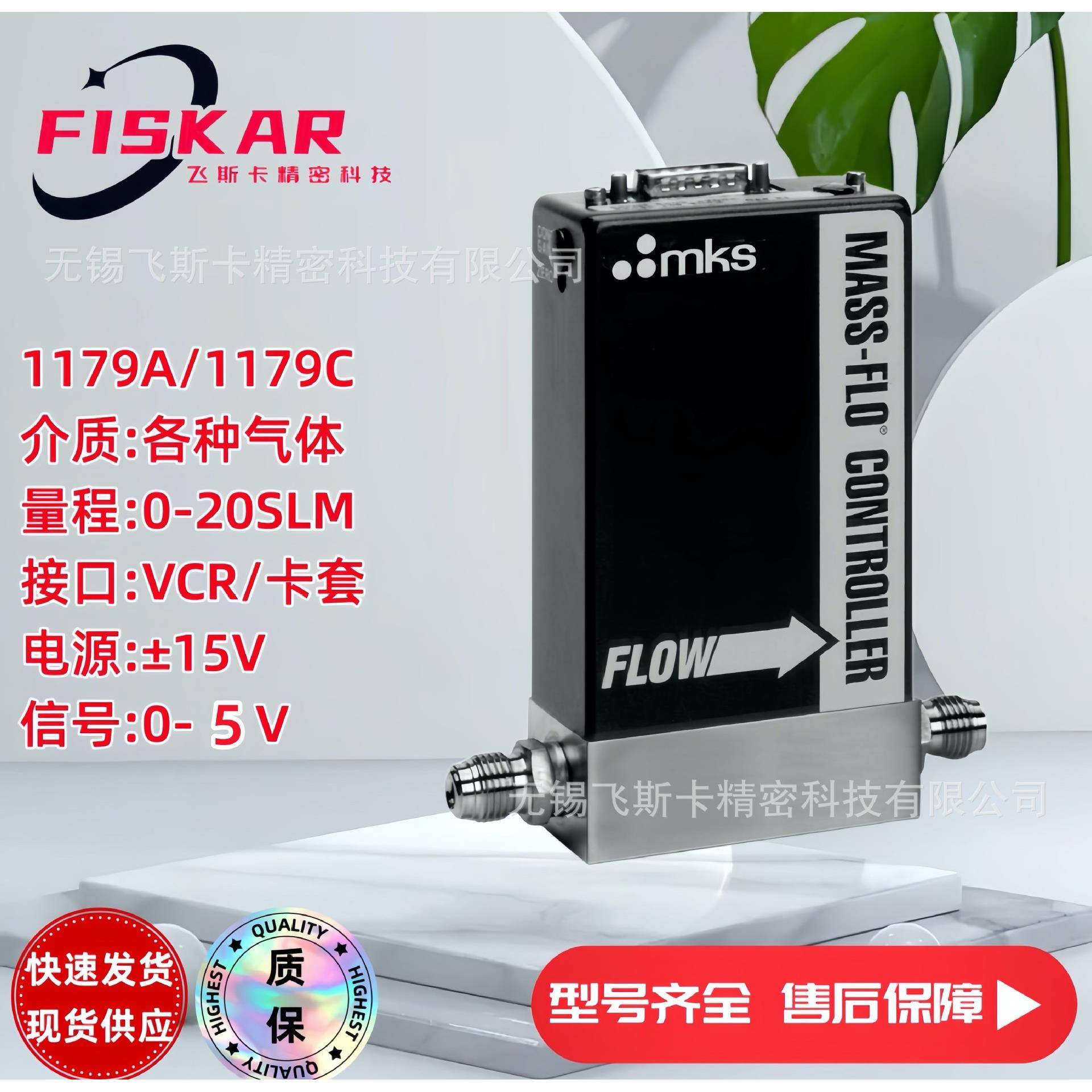 MKS流量计1179A01323CR1BV流量控制器
