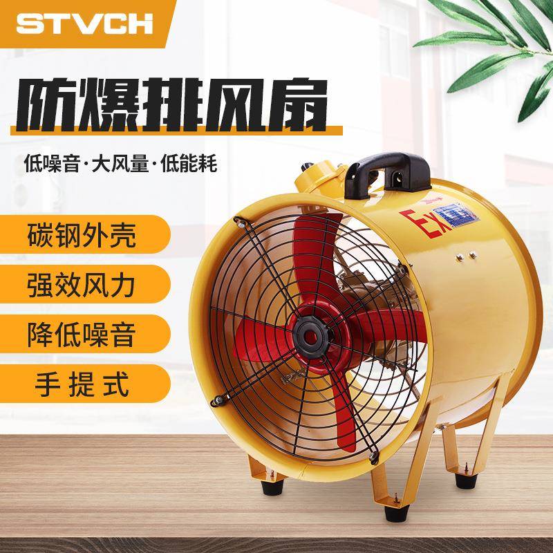 SFT/BSFT防爆手提式轴流风机涡轮散热风
