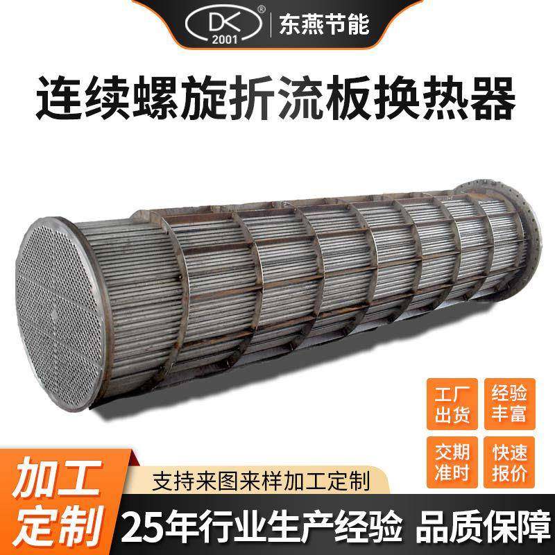 不锈钢间壁式换热器螺旋换热器缠绕管式换热器