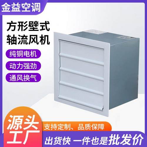 低噪音轴流风机大风量车间工业方形壁式轴流风机方形壁式轴流风机