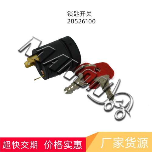 叉车配件锁匙开关28526100适用于jungheinrich叉车