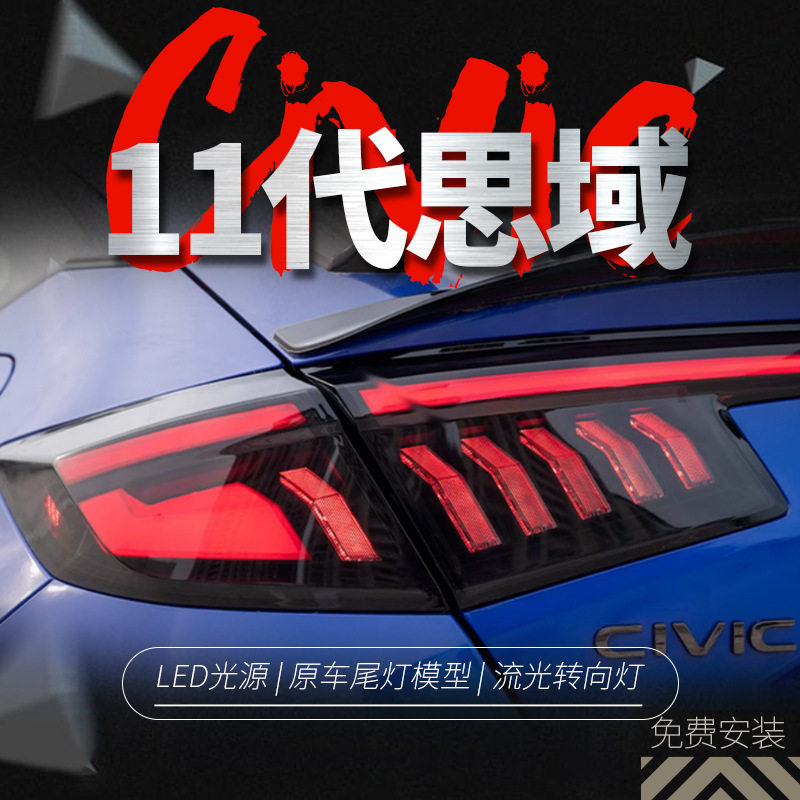 适用于十一代两厢型格思域尾灯总成改装LED贯穿式后尾灯流光转向