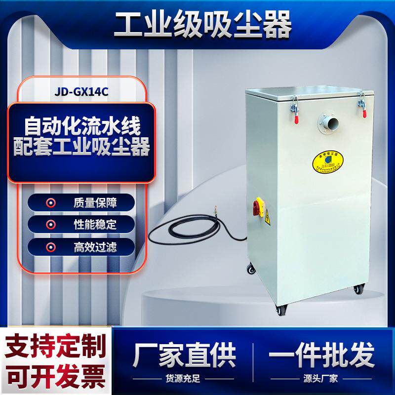 工业吸尘器自动化设备配套吸尘器流水线小型工业除尘器粉尘集尘器
