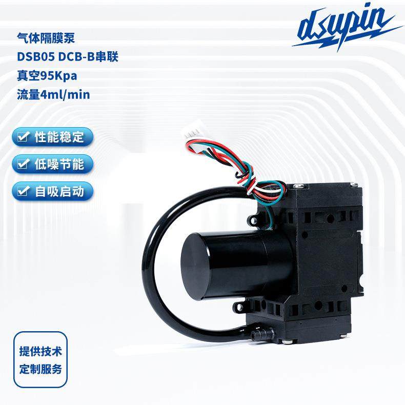 气体隔膜泵DSB05DCB-B串联隔膜真空泵12V/24V微型真空气泵