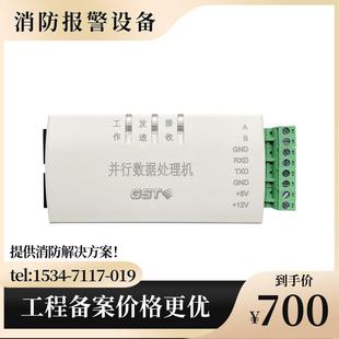 海湾JK-TX-GST040/016并行数据处理机