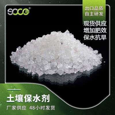 【保水剂】保湿抗旱改良剂农林果树边坡绿化保水剂出口品质