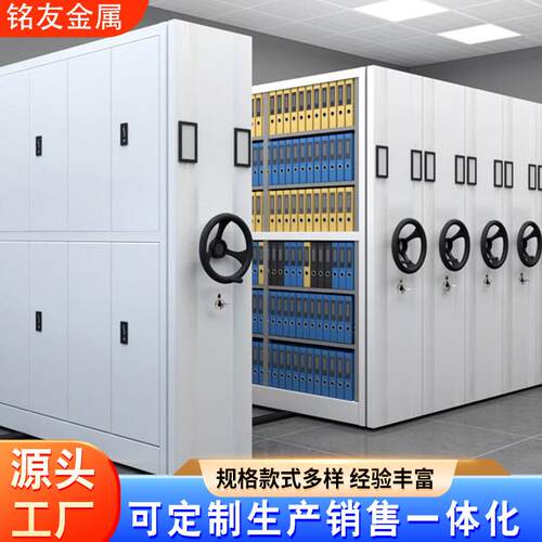 手摇密集柜电脑操作移动档案文件凭证柜病历架智能电动密集柜