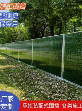 工地围挡市政施工围墙彩钢夹心板装配式防护栏小草绿色广告牌围档
