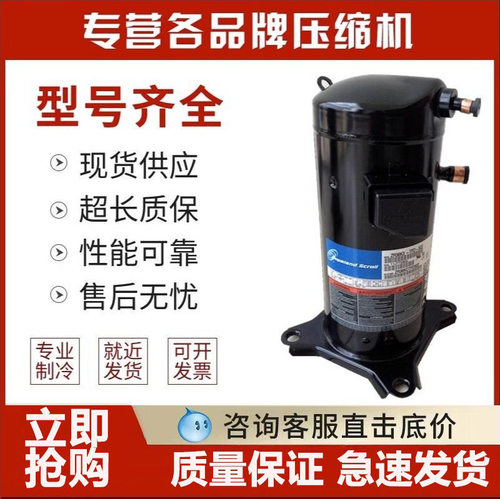 ZR34K3-PFJ-522 ZR34K3-TFD-522 ZR36KH适配谷轮3匹压缩机VR34KF