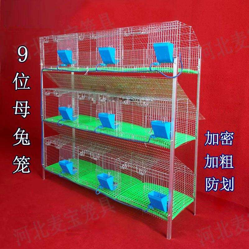 麦宝兔笼9位养殖家用笼大型养殖用免清粪母兔笼种兔笼兔笼子图片