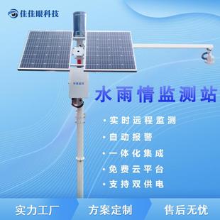 雨量水位监测站河流防汛雨量站水雨情自动监测仪水文智能防汛