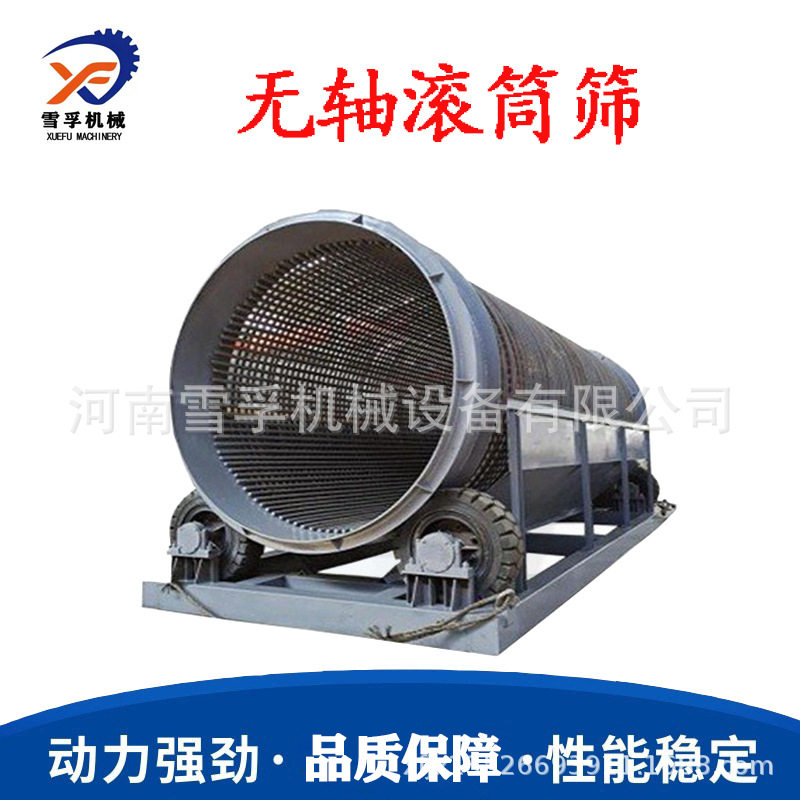 小型无轴滚筒筛沙机 多种型号 建筑垃圾风选设备 使用寿命长