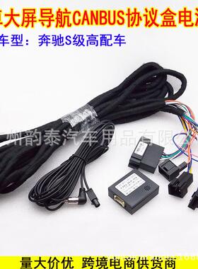 适用奔驰S级E级BENZSCLASSW220W211C219安卓导航电源线协议