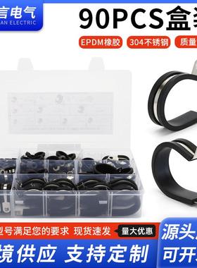 供应90PCS盒装软管固定夹电缆夹胶皮喉箍线束管夹规格齐全