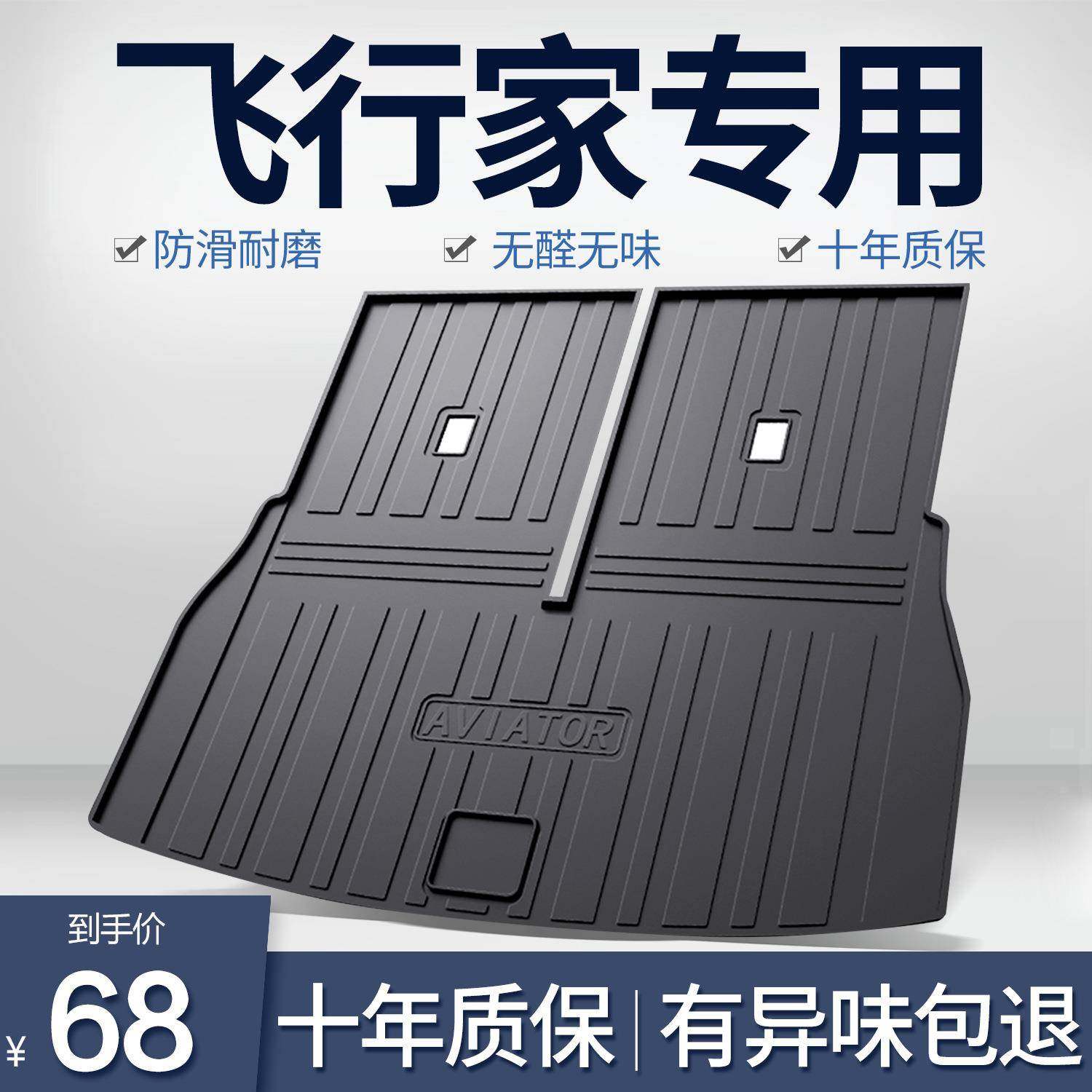 林肯飞行家后备箱垫汽车用品内饰改装配件专用TPE防水后尾箱垫子