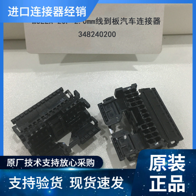 MOLEX原厂现货348240200(34824-0200)20P2.0mm线到板汽车连接器