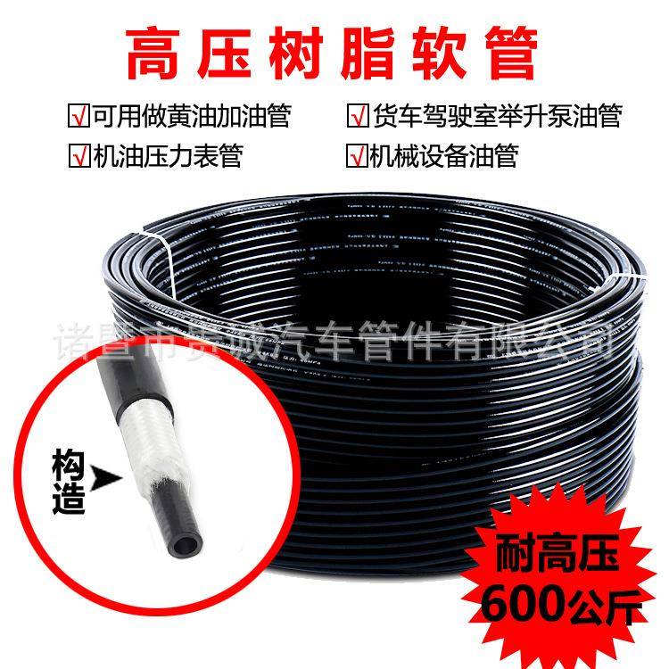 高压树脂管货车驾驶室举升缸油管防爆管黄油枪软管8.5x4mm油管