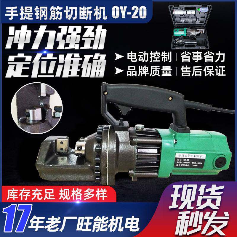 供应便携式液压切断机OY-20钢筋剪断钳液压切断机
