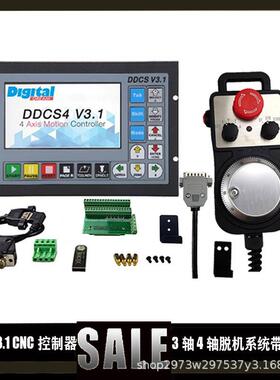 DDCSV3.1数控控制器3轴4轴mach3脱机系统配急停电子手轮
