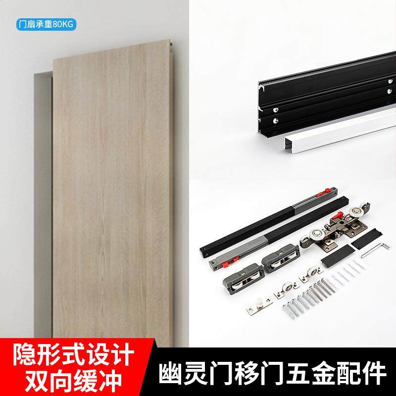无轨道隐藏式滑轨移门实木厨房门巴士门隐形推拉移门幽灵门导轨