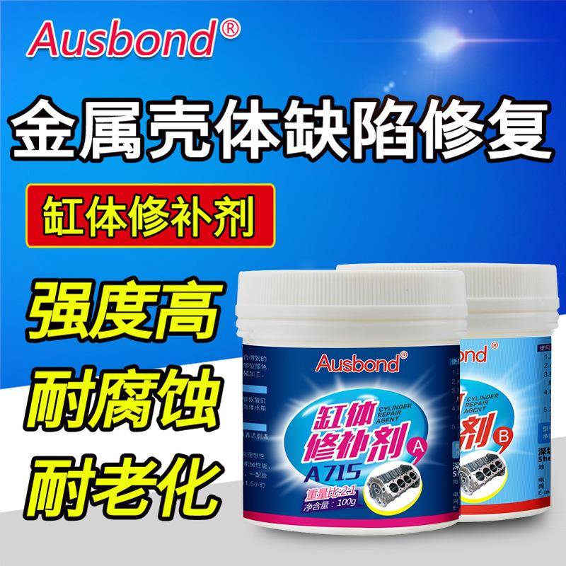 奥斯邦A715金属修补剂汽车发动机缸体缸盖修补裂纹耐高温修补胶水