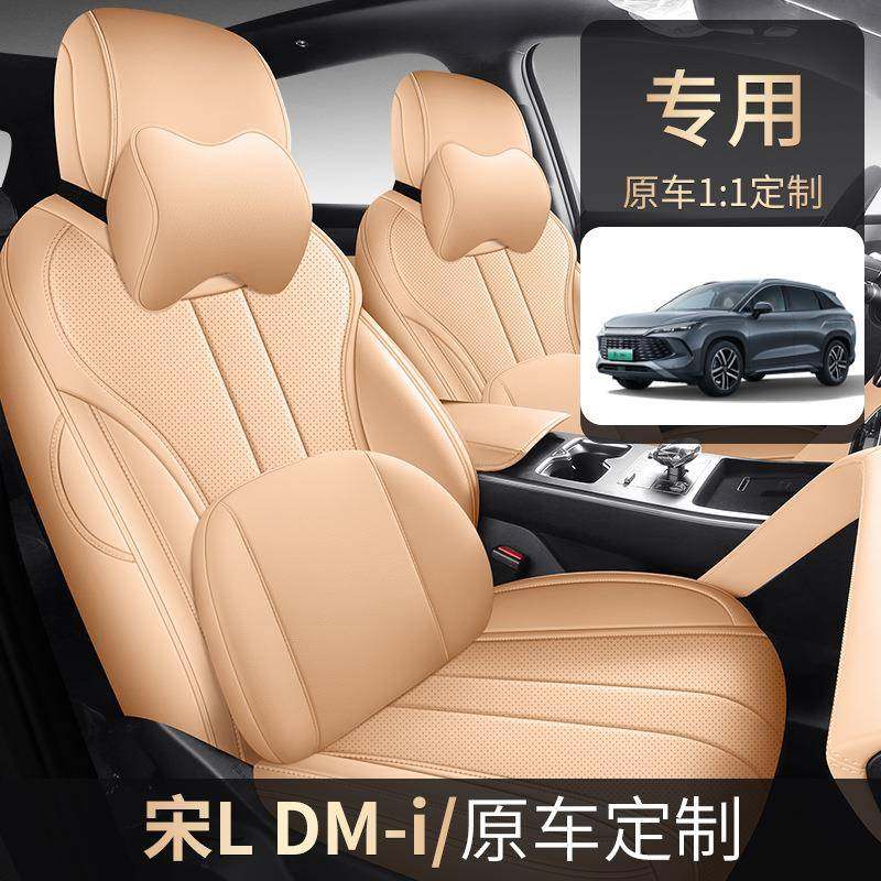 2024款比亚迪宋LDMi座套全包DM-i座椅套皮革专用汽车坐垫四季通用,收纳整理,烫衣板及配件,淘宝优惠券,粉丝福利购,淘宝优惠卷